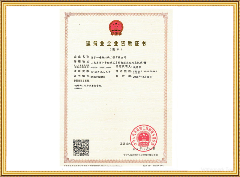 鋼結(jié)構(gòu)工程承包壹級(jí)